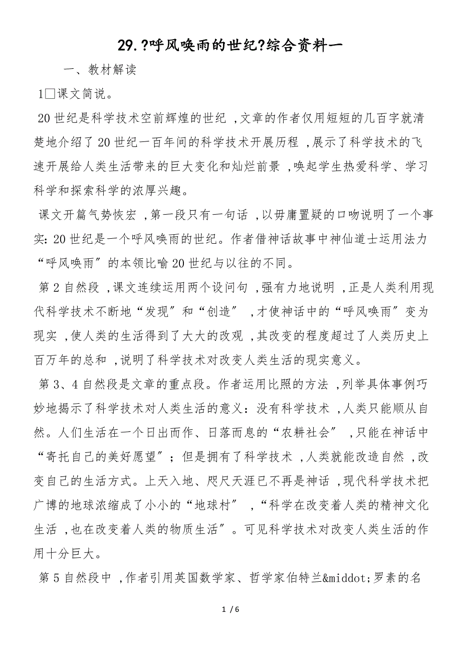 29.《呼风唤雨的世纪》综合资料一_第1页