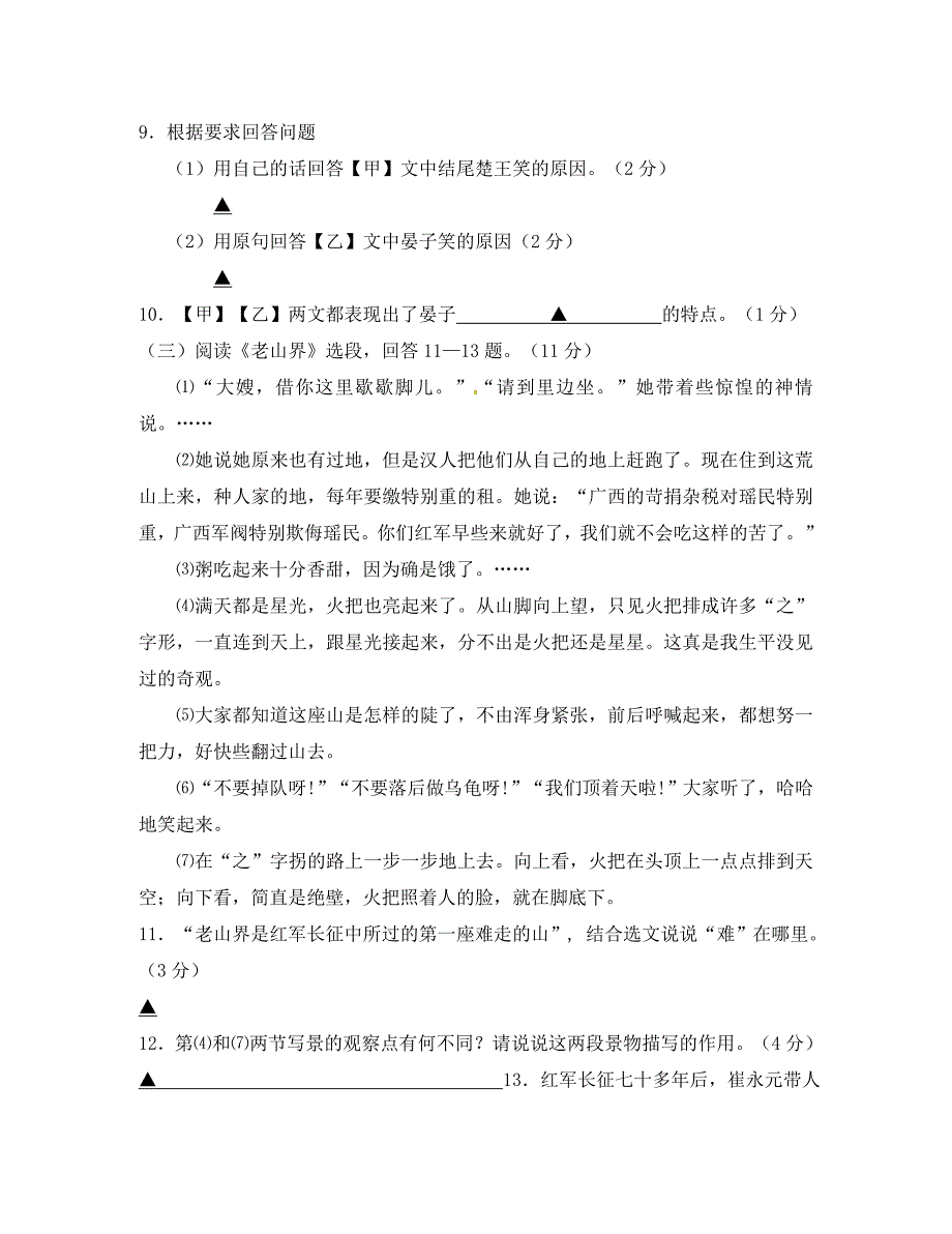 江苏省盐城市阜宁县八年级语文上学期期中试题苏教版_第4页