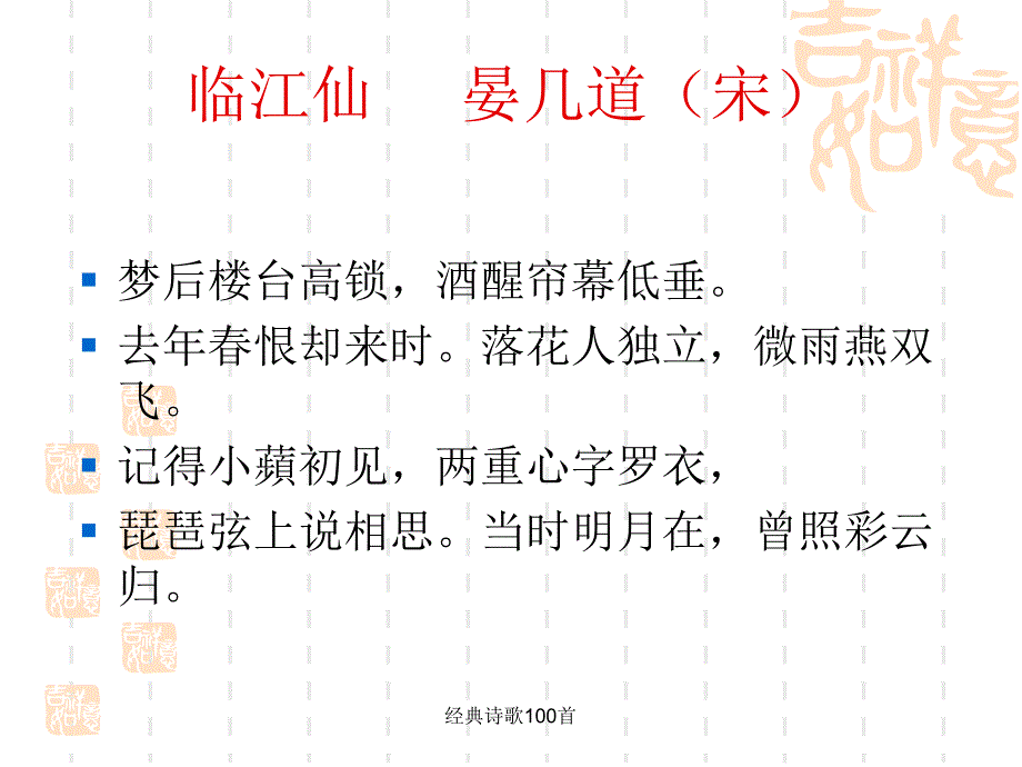 经典诗歌100首_第3页