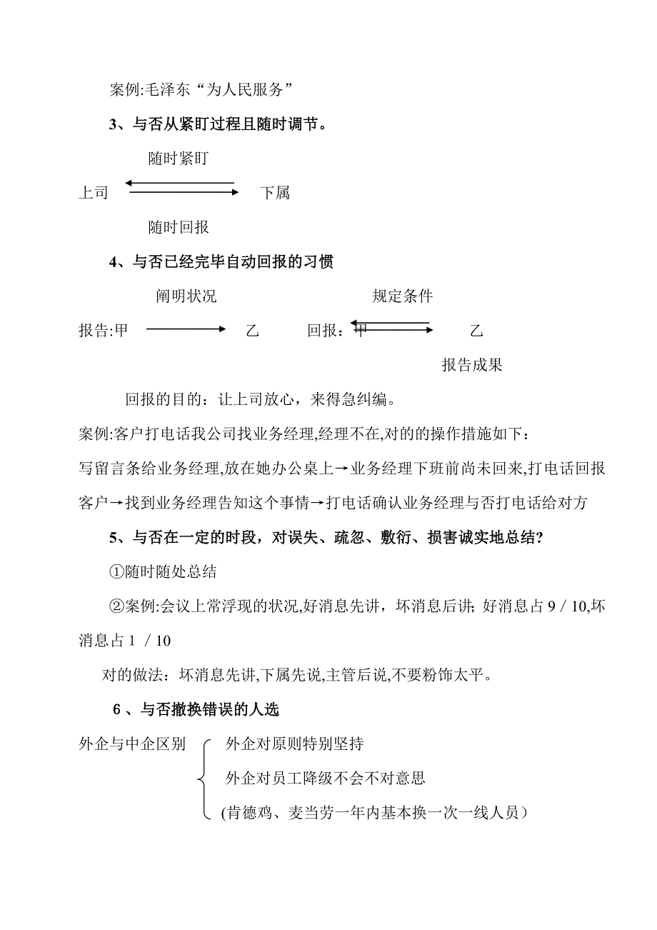 如何提升企业经理人执行力现场笔记_第4页