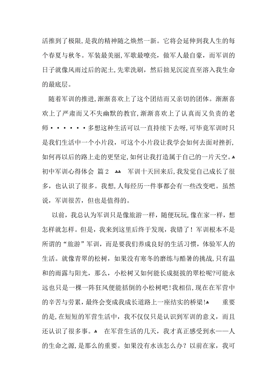 初中军训心得体会汇总7篇_第2页