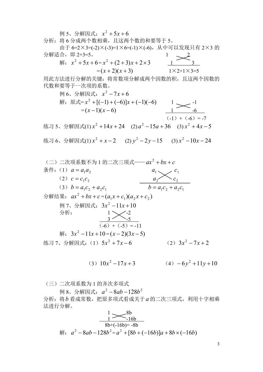 初中数学因式分解的常用方法(精华例题详解)_第3页