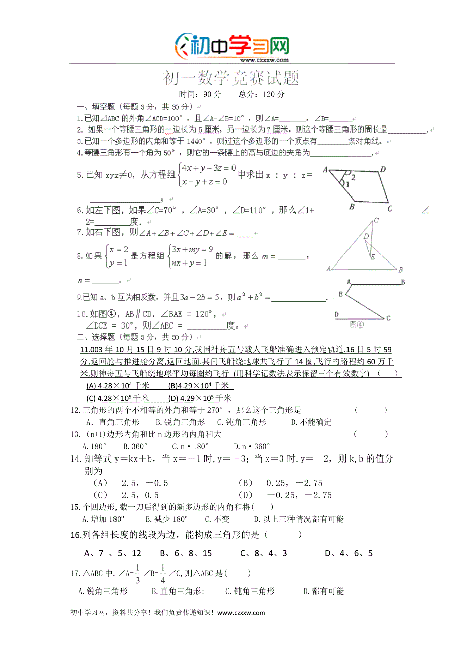 七年级数学数学下学期竞赛试题（新人教版）_第1页