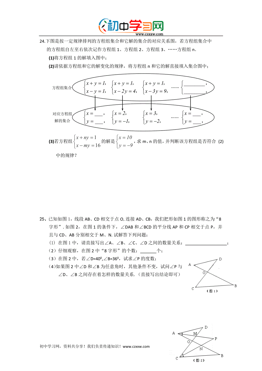 七年级数学数学下学期竞赛试题（新人教版）_第3页