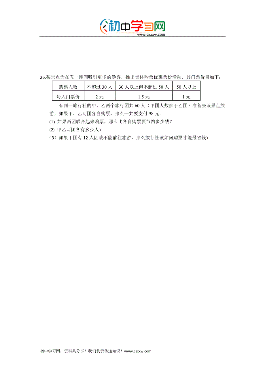 七年级数学数学下学期竞赛试题（新人教版）_第4页