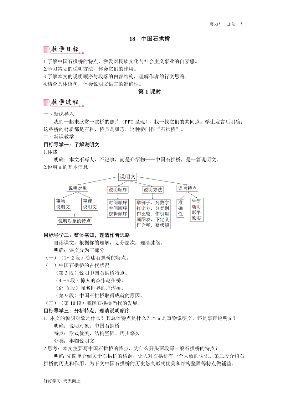 人教版初中初二八年级语文上册-18-中国石拱桥-精品教学教案_第1页