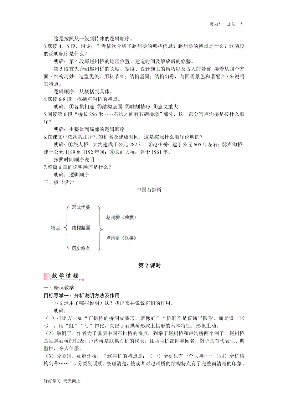 人教版初中初二八年级语文上册-18-中国石拱桥-精品教学教案_第2页