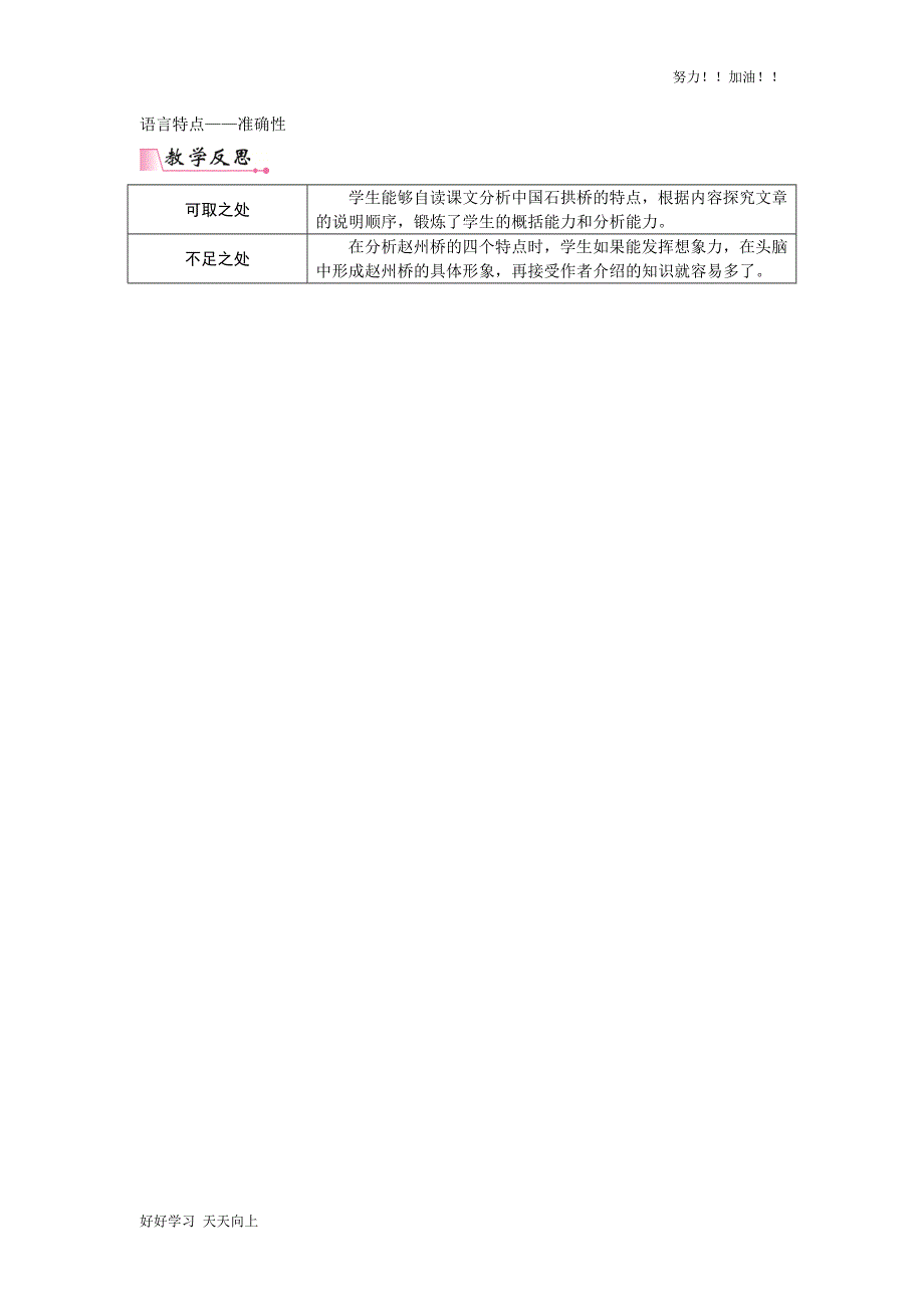 人教版初中初二八年级语文上册-18-中国石拱桥-精品教学教案_第4页