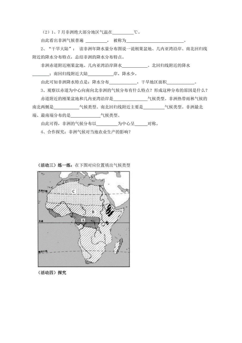 七年级地理下册6.2非洲学案无答案新版湘教版_第2页