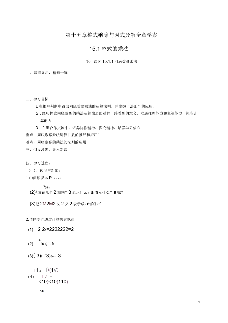 七年级数学下册第八章《整式乘除与因式分解》学案(无答案)沪科版_第1页