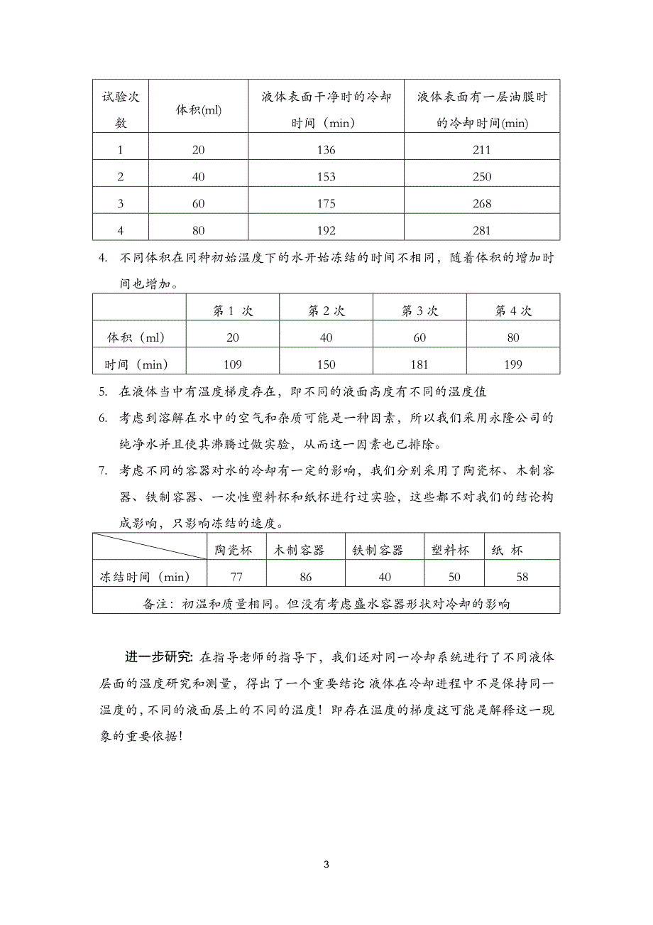 对液体冷却快慢的研究报告_第3页