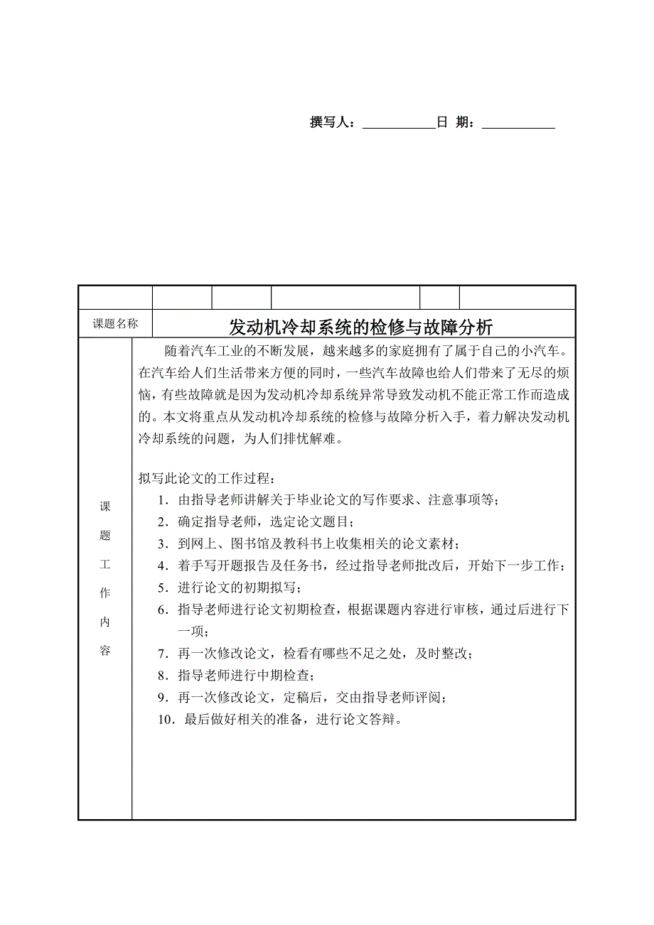 发动机冷却系统的检修与故障分析_第1页