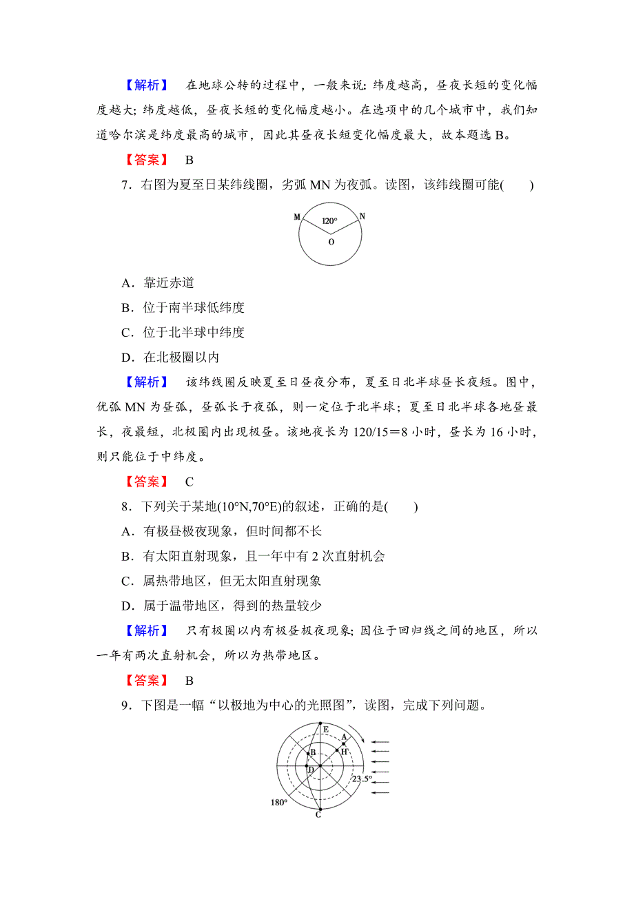 【最新】高中地理湘教版必修1学业分层测评5 Word版含答案_第3页