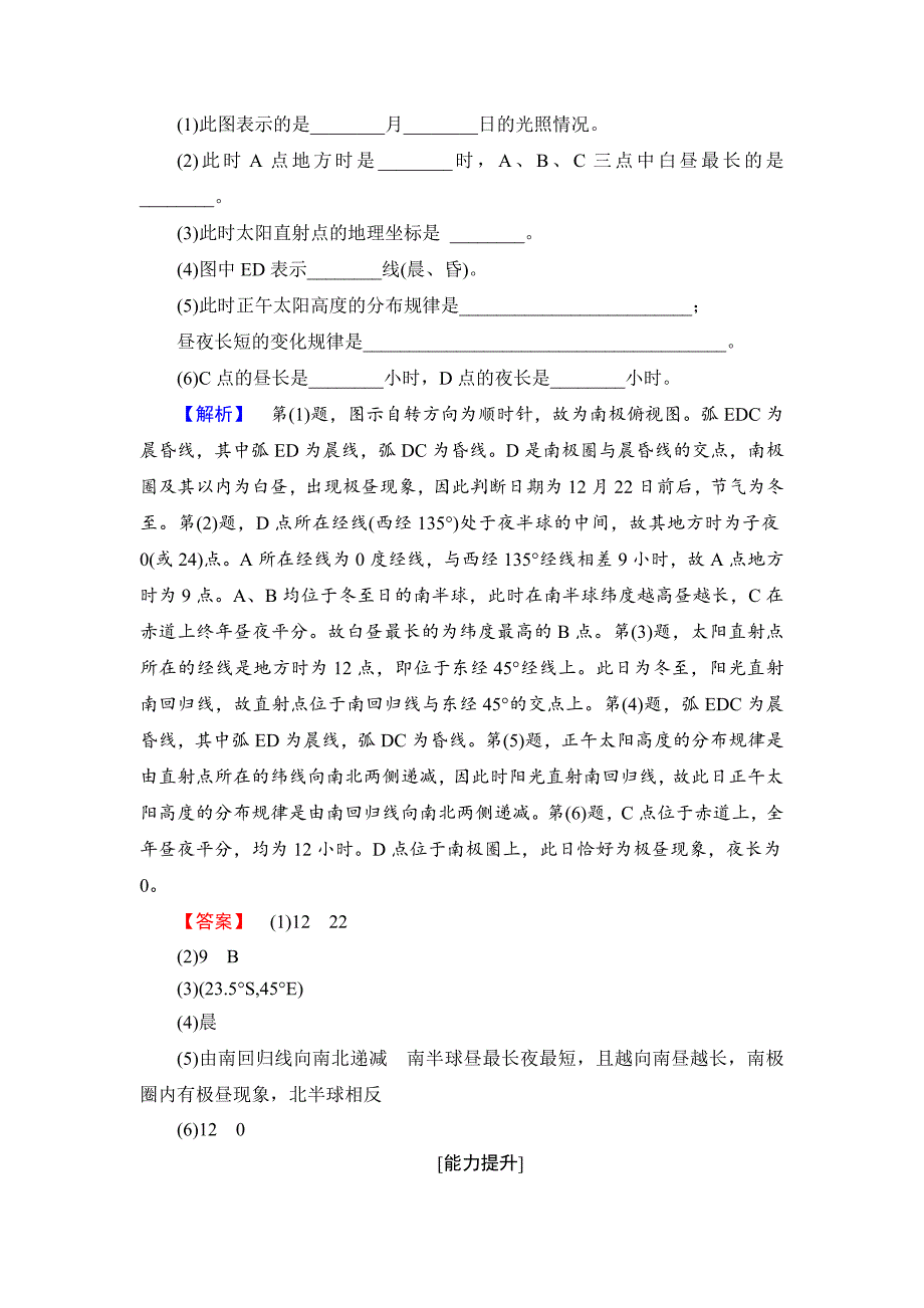 【最新】高中地理湘教版必修1学业分层测评5 Word版含答案_第4页