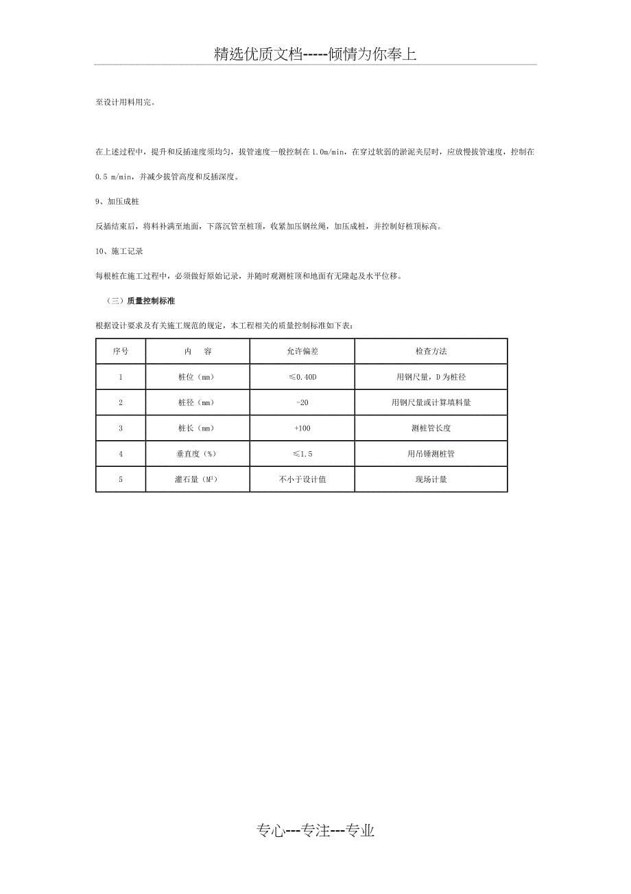 钻孔灌注桩的特点_第5页