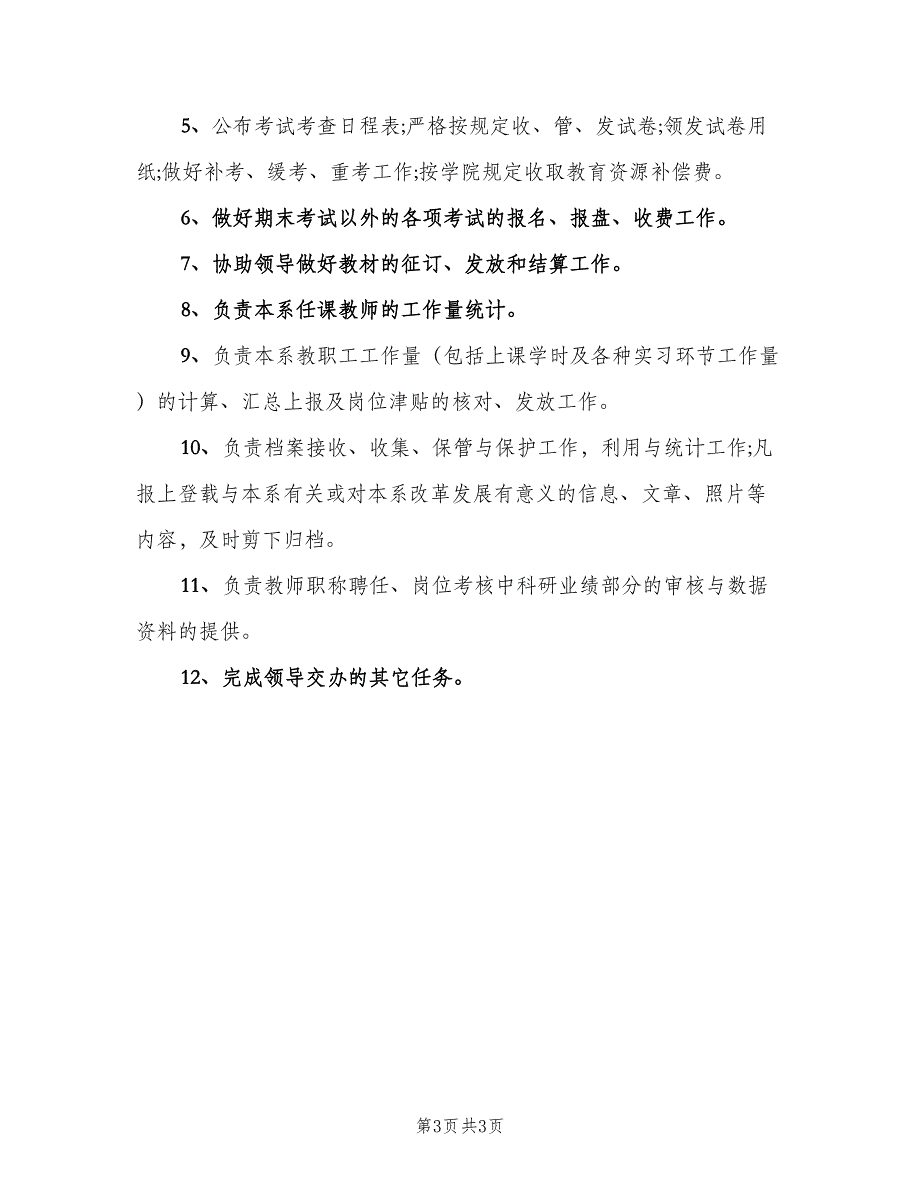 教务员岗位职责教务专员职责（3篇）.doc_第3页