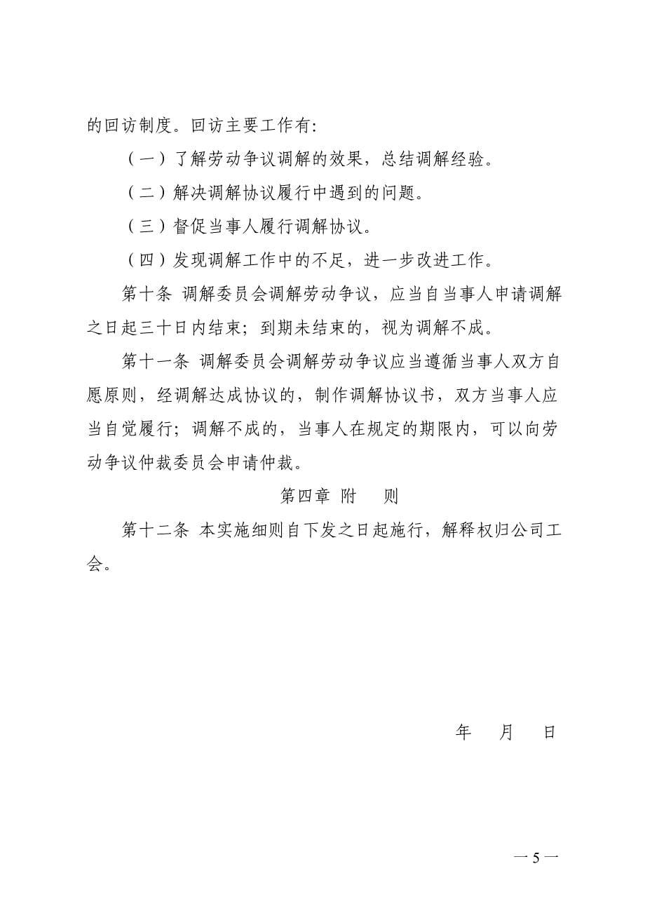 劳动争议调解委员会制度.doc_第5页