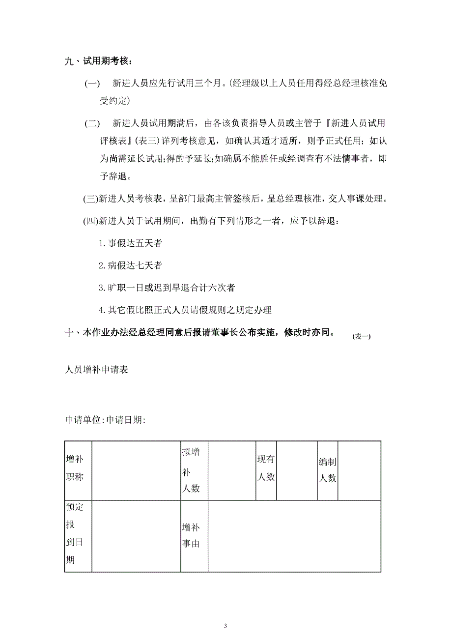 台企人事规章_第4页