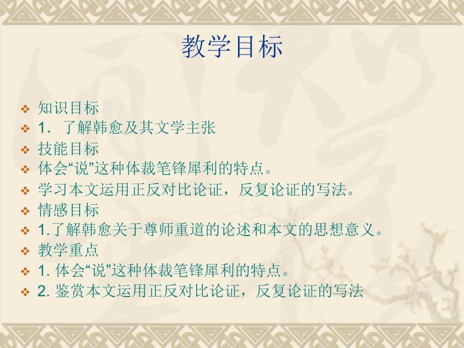 最新师说PPT课件_第2页