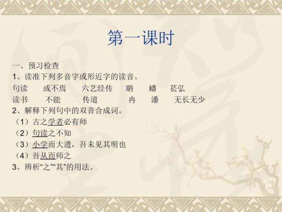 最新师说PPT课件_第4页