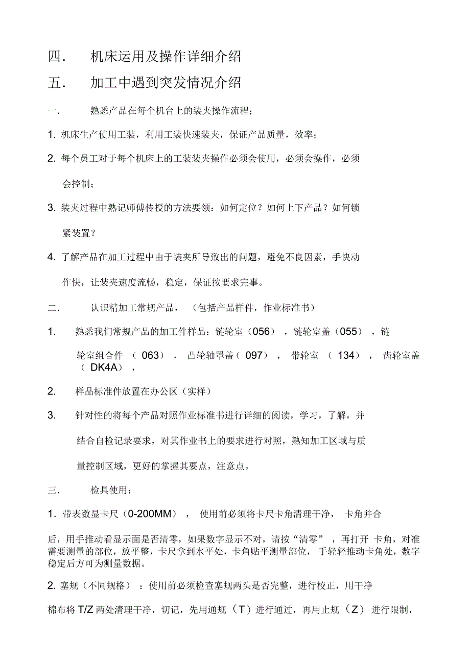 精加工加工中心操作员培训纲要_第2页