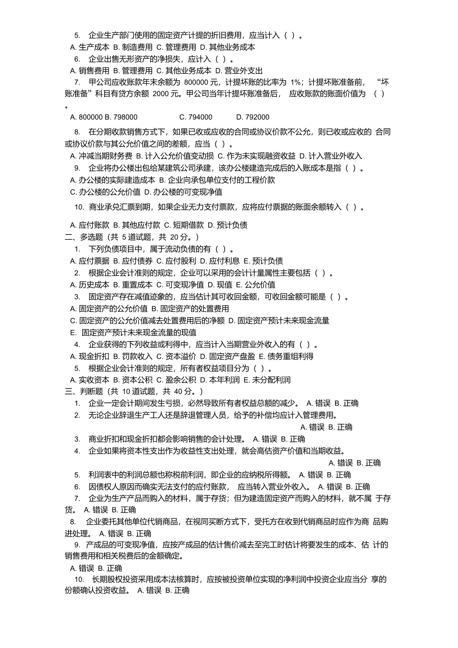 东财11中级财务会计在线作业_第4页