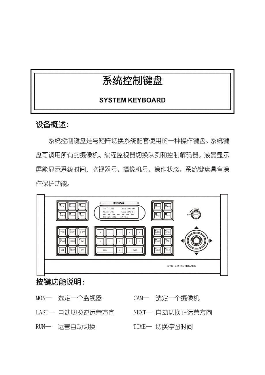 主控键盘说明书_第5页