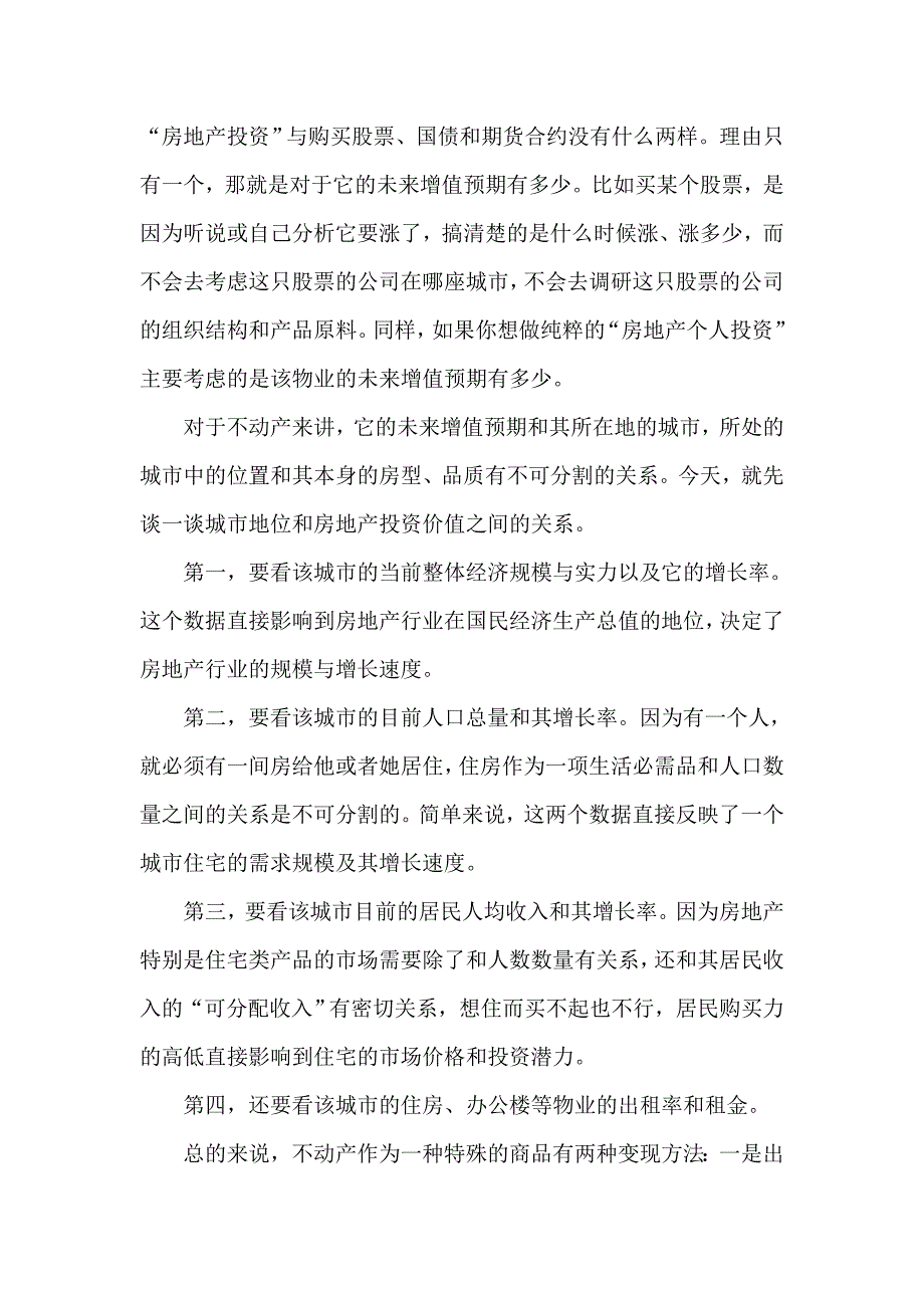 房地产投资的基本概念及其基本销售技巧培训_第2页