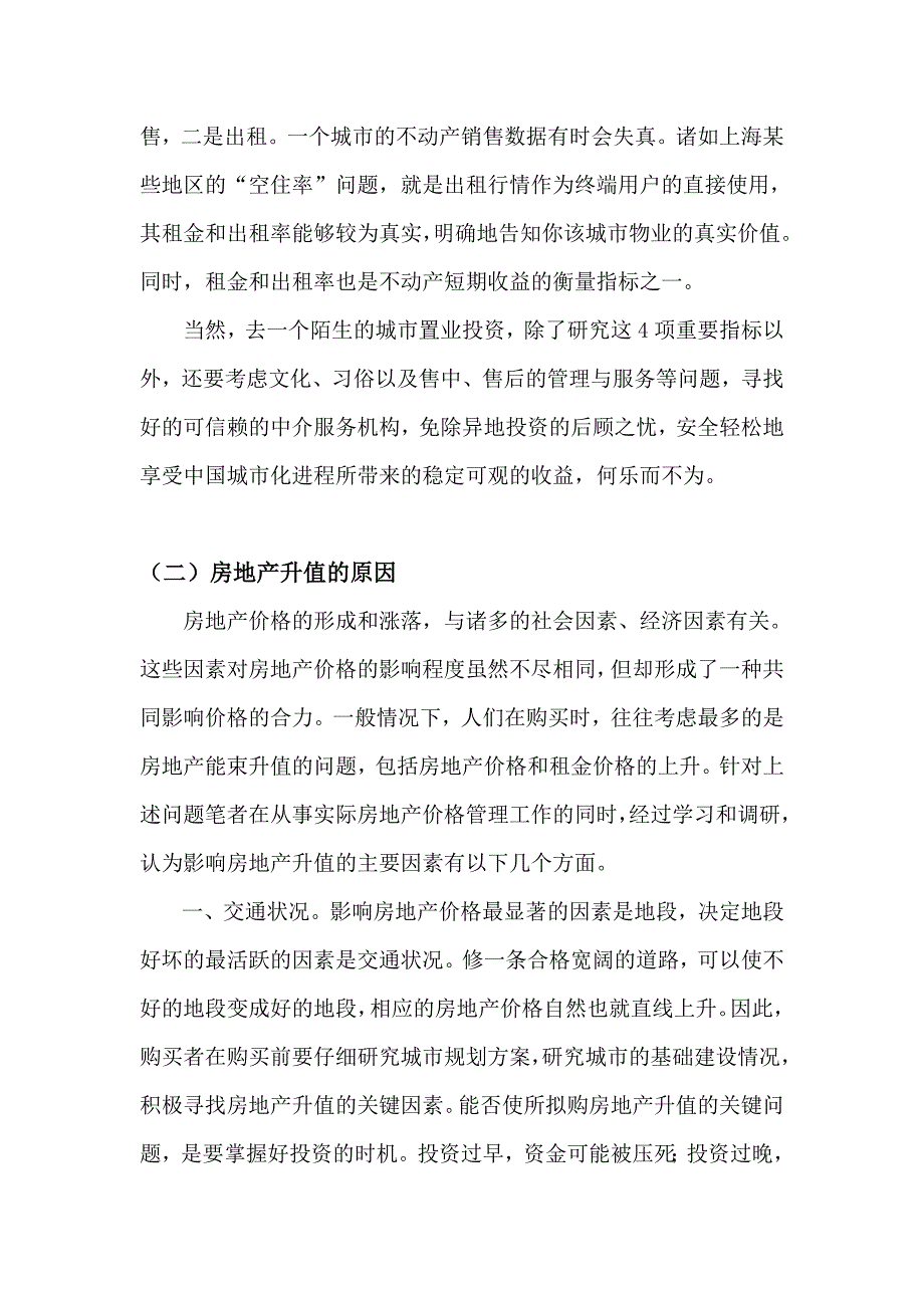 房地产投资的基本概念及其基本销售技巧培训_第3页