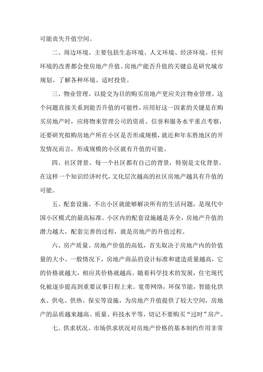 房地产投资的基本概念及其基本销售技巧培训_第4页