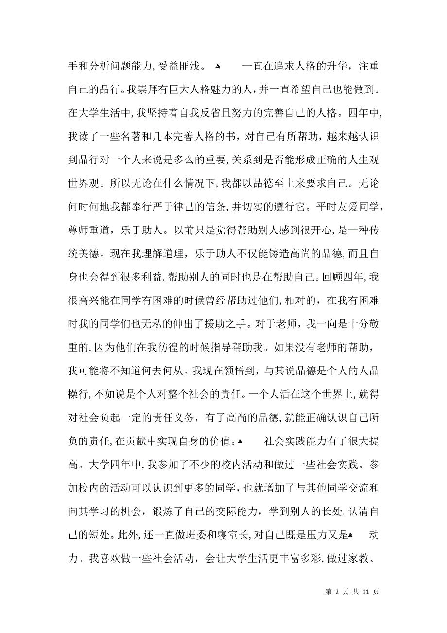 大学生自我鉴定报告_第2页