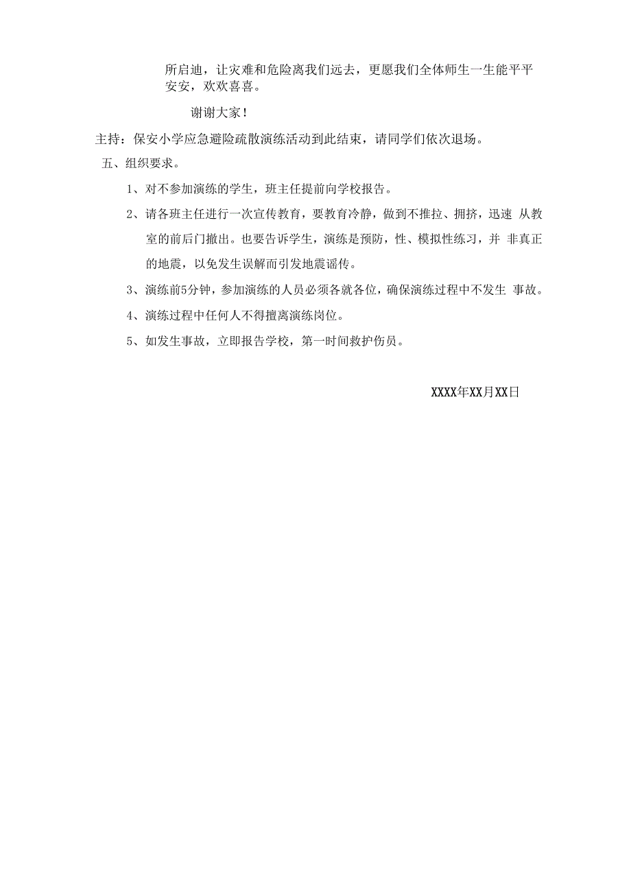 某学校应急避险疏散演练方案_第3页