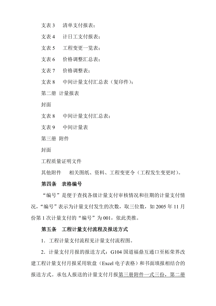 路桥工程中间计量支付标准表细则_第4页