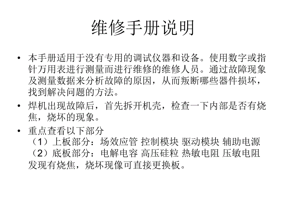 锐龙焊机维修手册_第2页