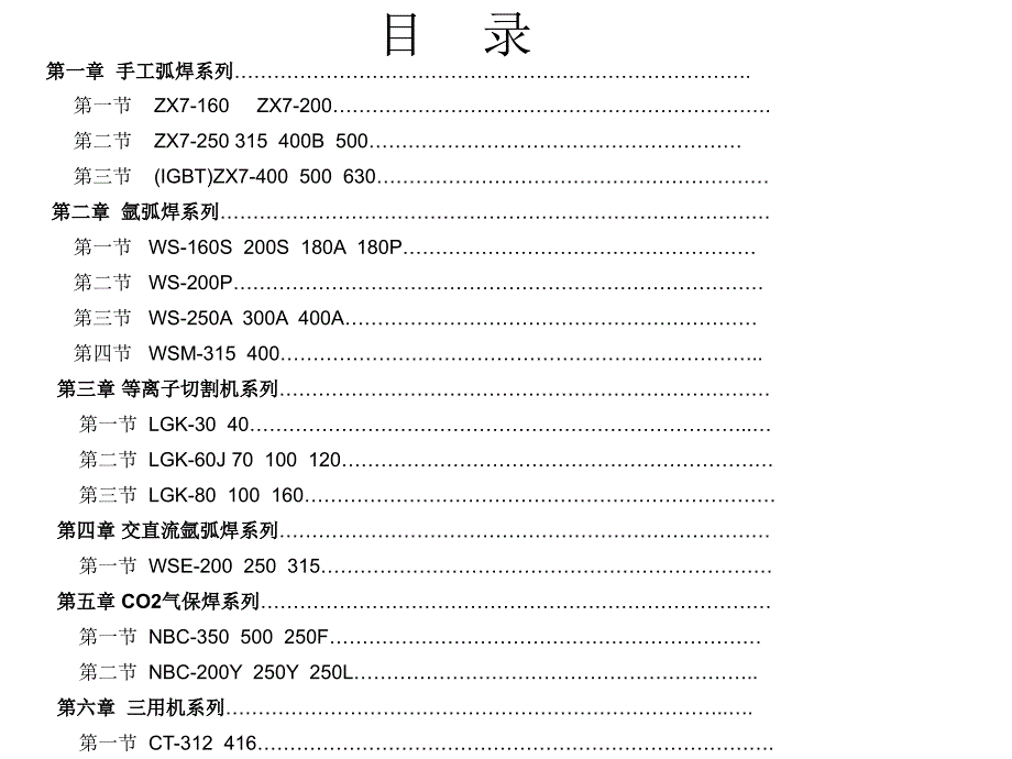 锐龙焊机维修手册_第3页