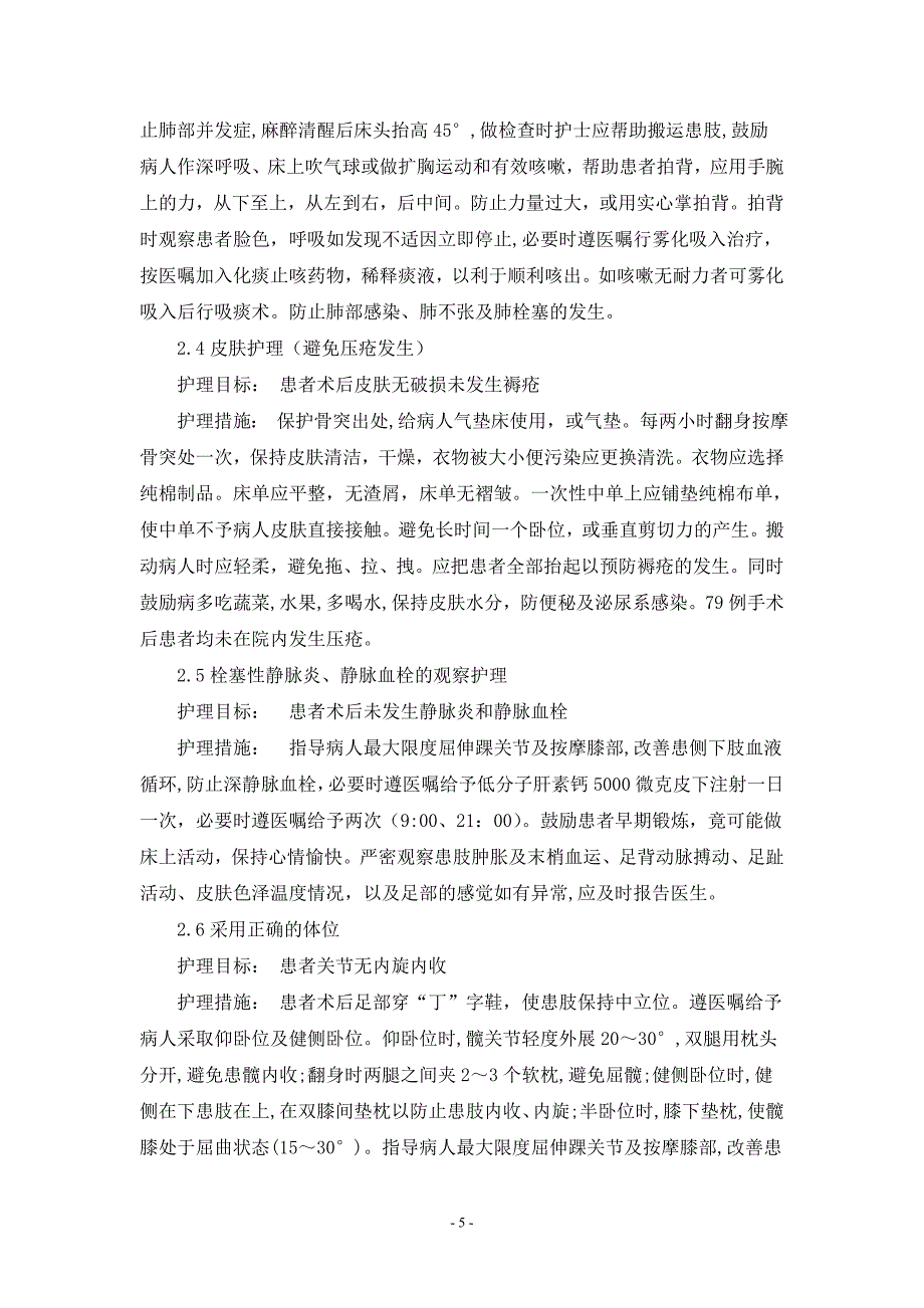 79例人工髋关节置换术护理要点毕业论文_第5页