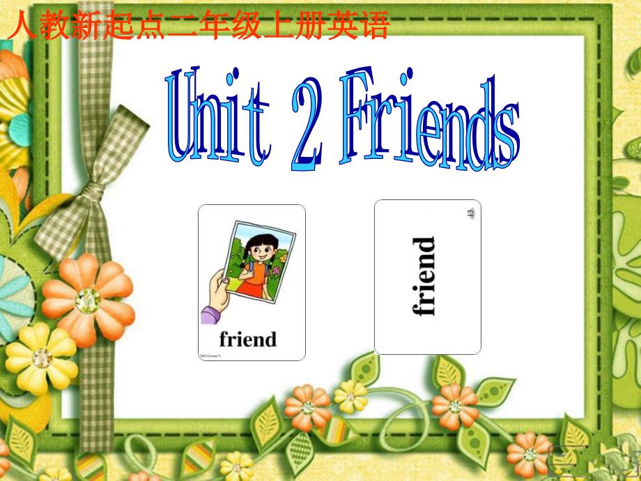 人教新起点小学英语二年级上册《Unit 2 Friends》ppt课件_第1页