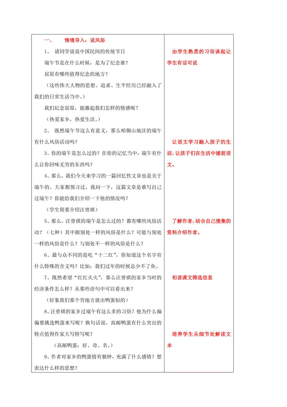 精品江苏省八年级语文下册第四单元17端午的鸭蛋教案人教版_第2页