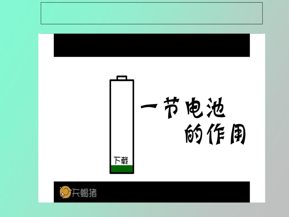 电池的科学研究_第2页