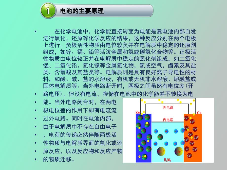 电池的科学研究_第3页