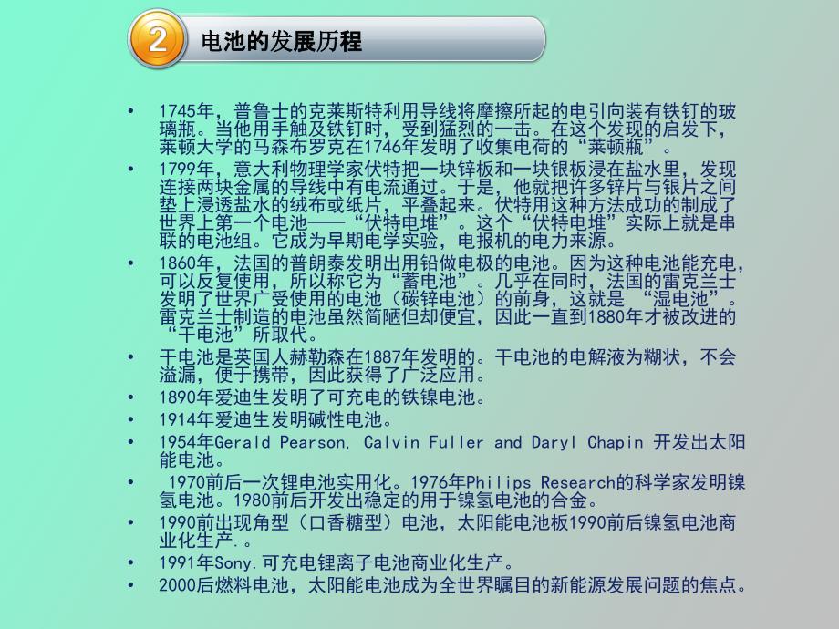 电池的科学研究_第4页