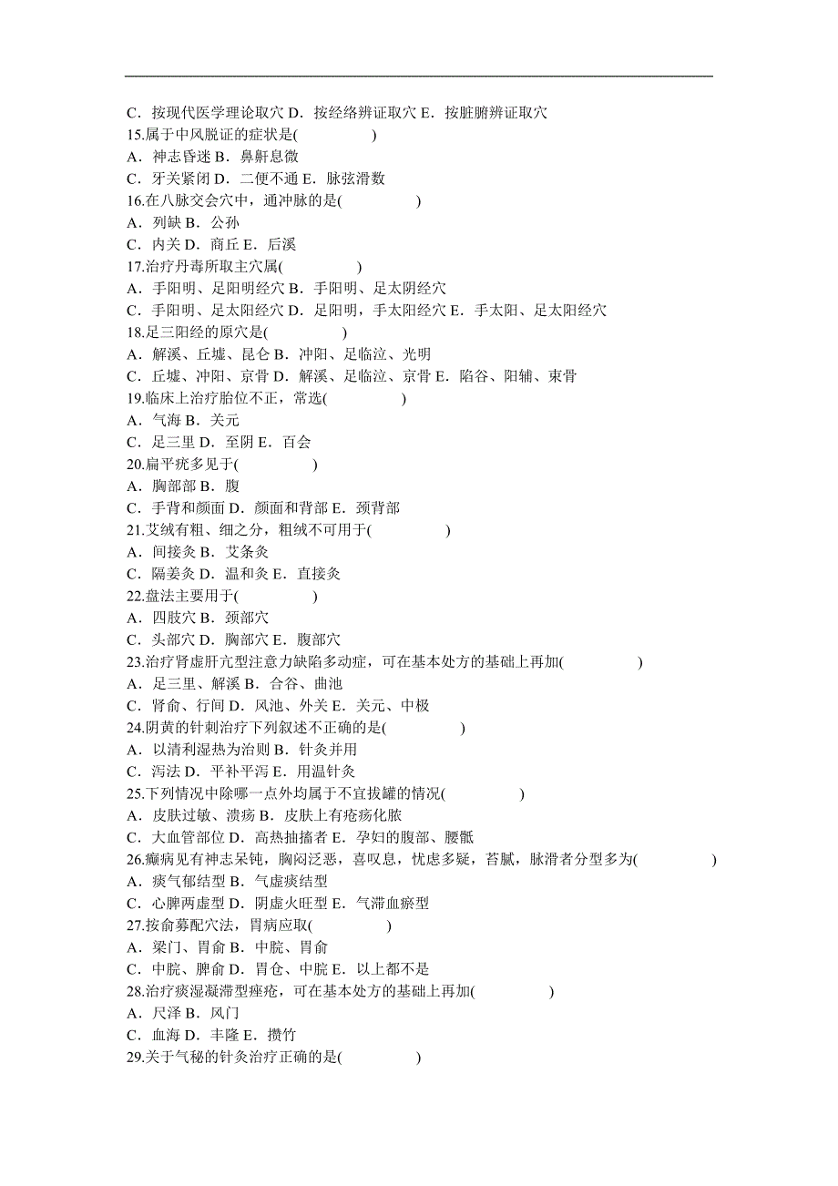 针灸学练习题第一临床医学院.doc_第2页