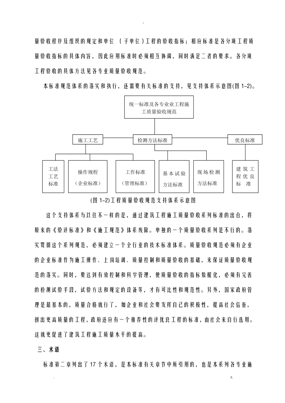 建筑工程施工质量验收统一标准内容介绍_第3页