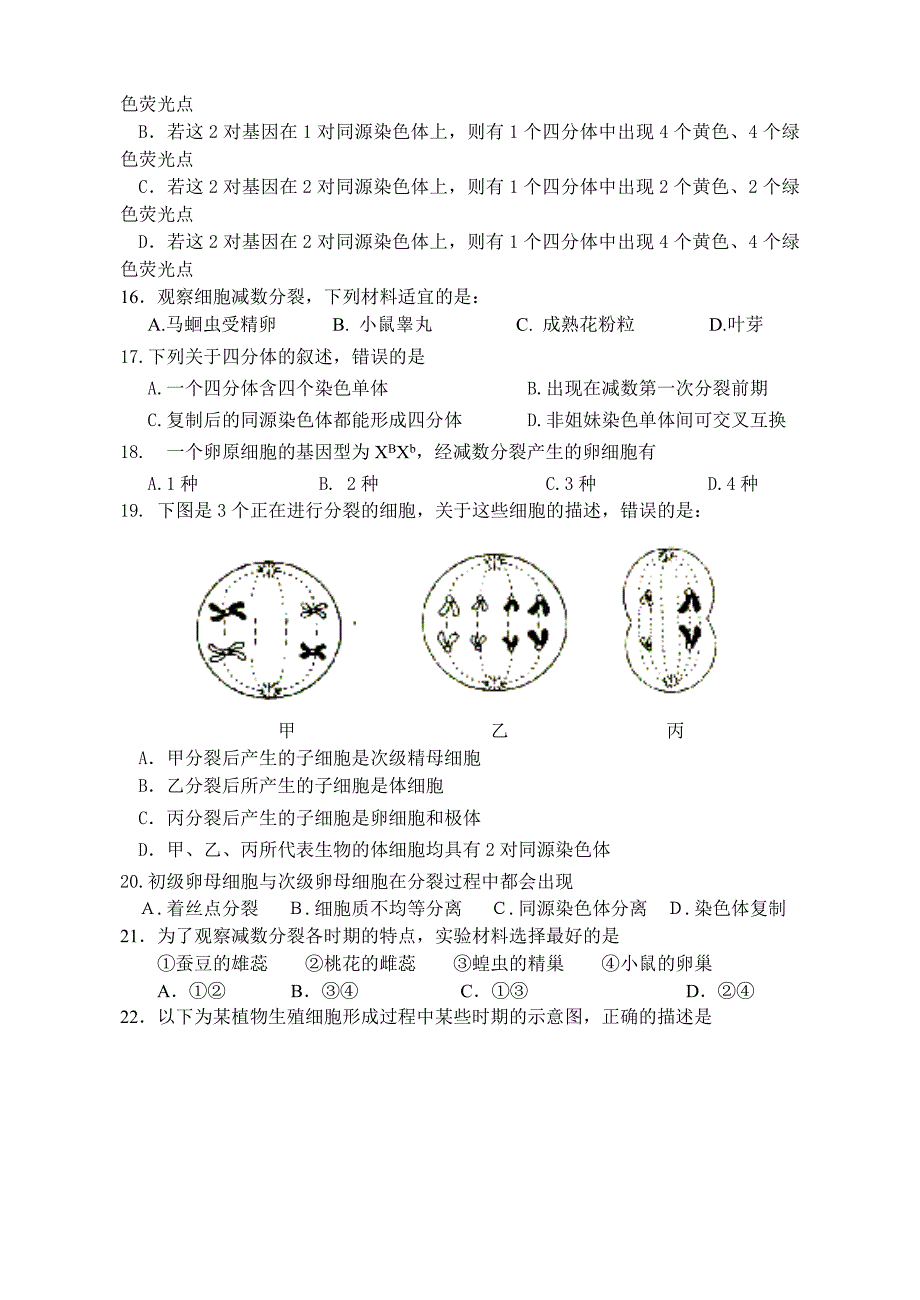 2022年高一下学期期中试题生物_第3页