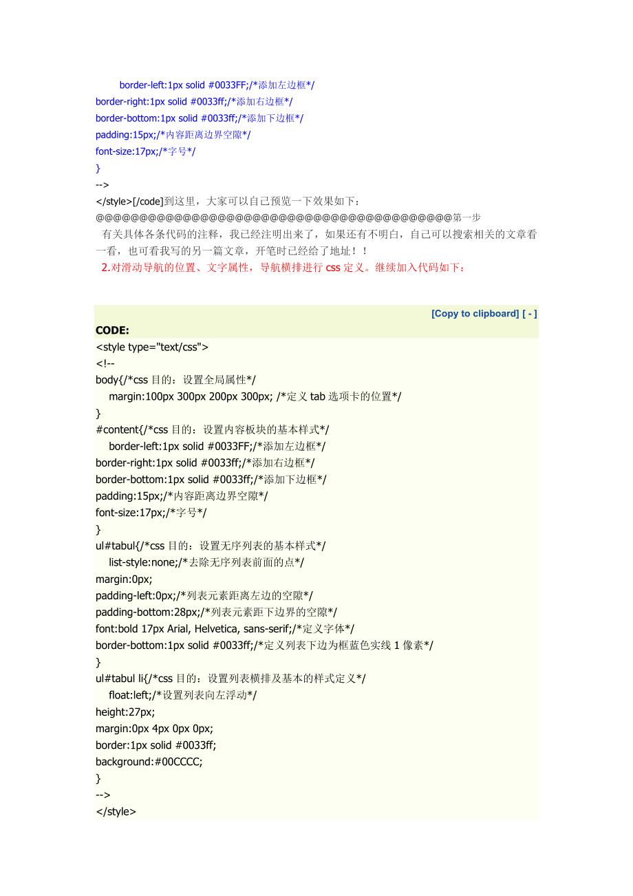 Div css实现Tab选项卡效果完美实例教程.doc_第3页