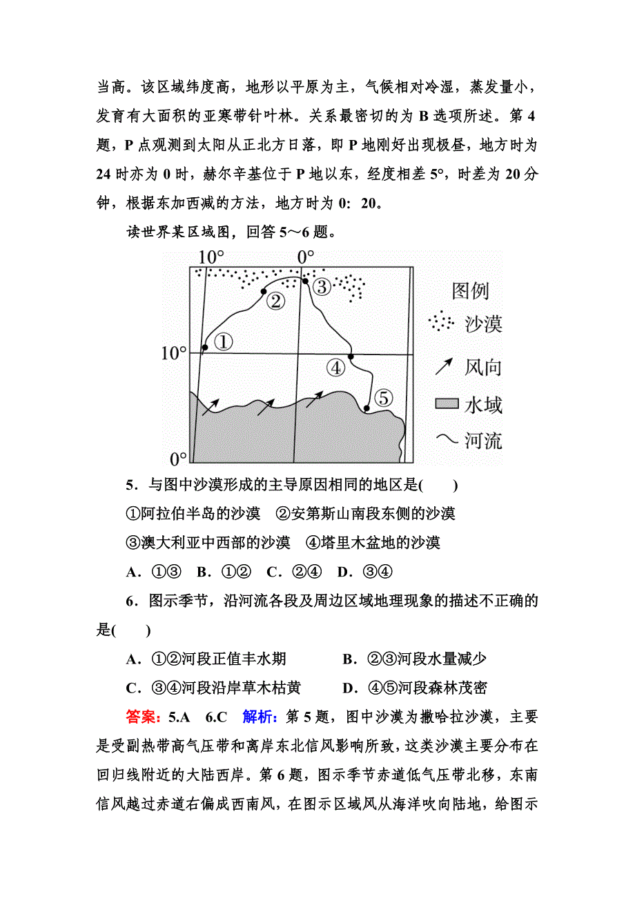 新教材 高考地理课标通用大一轮复习课时作业43 21个世界命题热点微观地区 Word版含解析_第3页