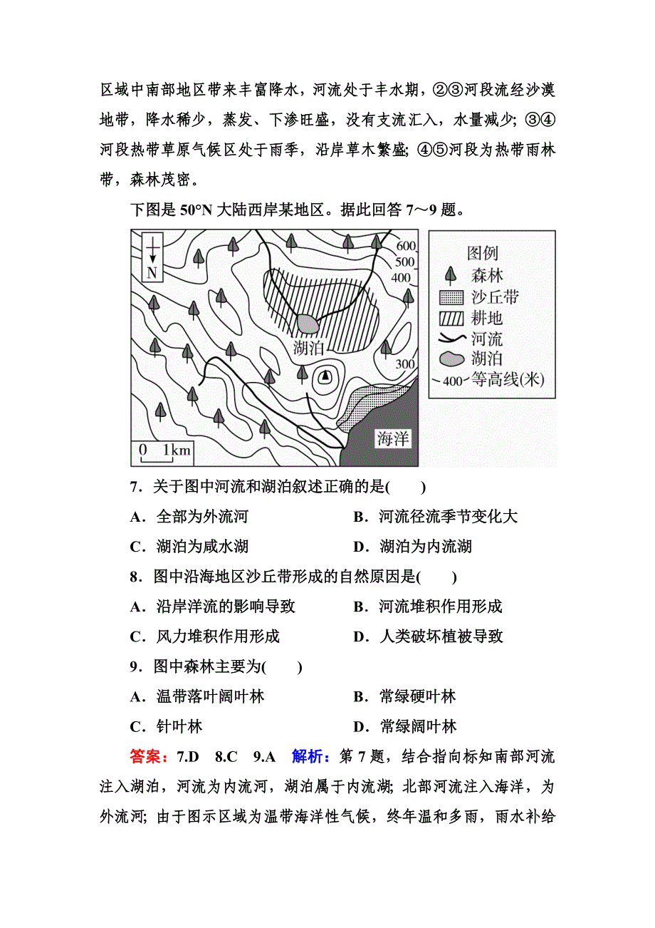 新教材 高考地理课标通用大一轮复习课时作业43 21个世界命题热点微观地区 Word版含解析_第4页