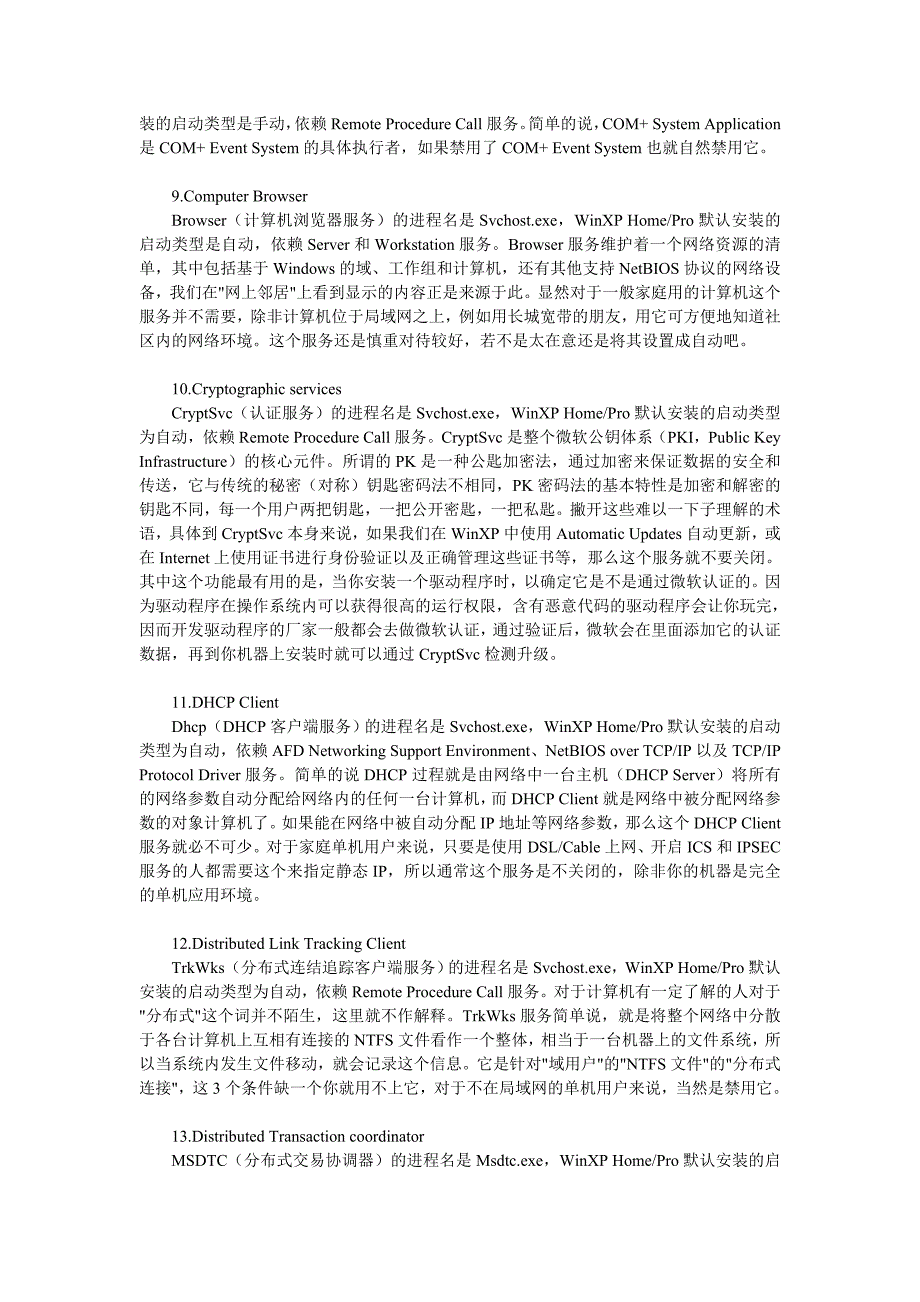 XP系统服务详情.doc_第3页