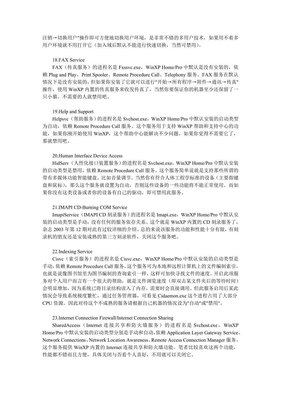 XP系统服务详情.doc_第5页