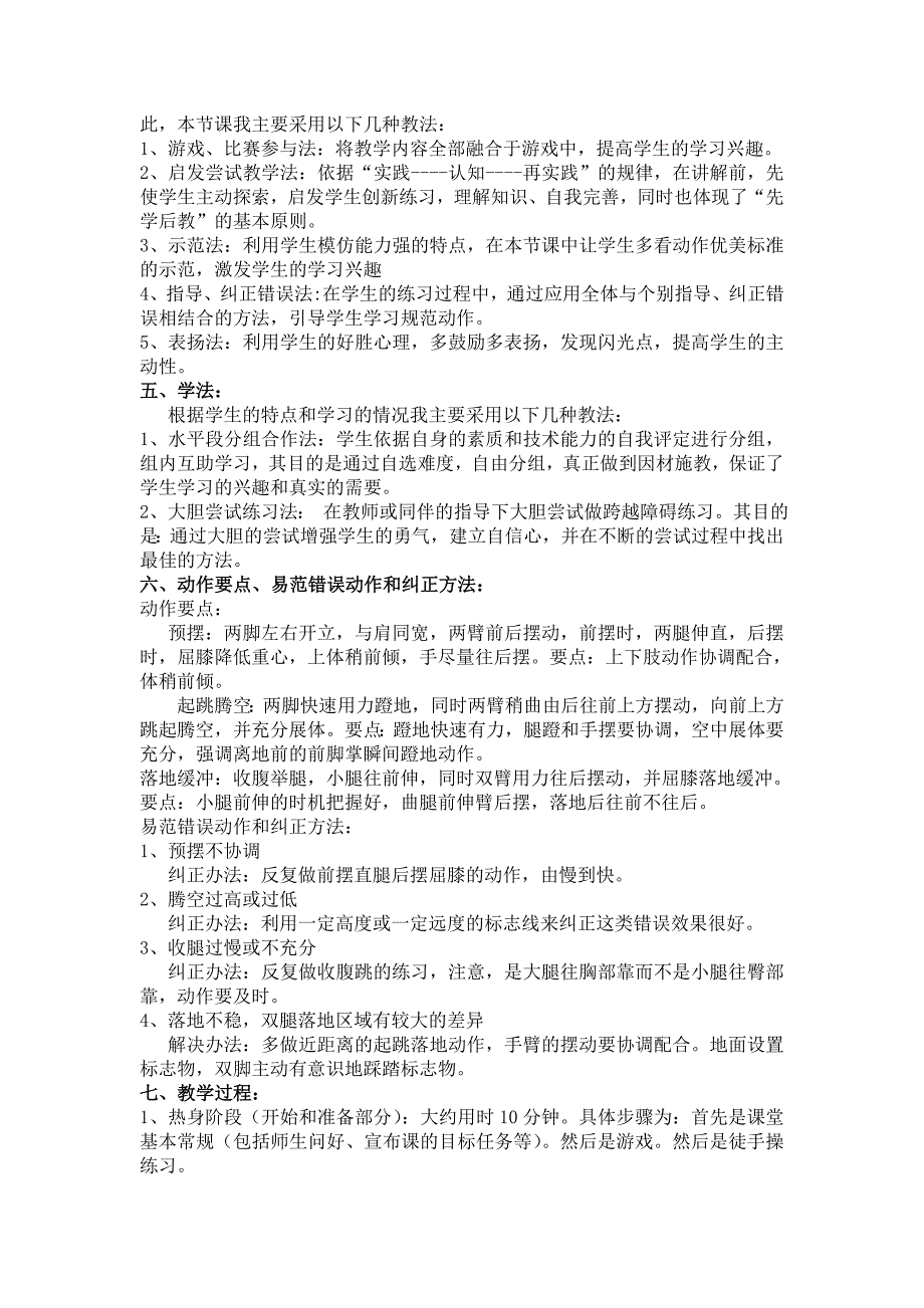 初中体育教学反思 (2)_第2页